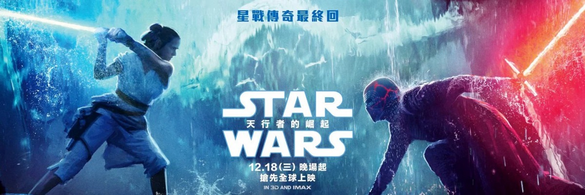 Rey y Kylo Ren se enfrentan en el nuevo estandarte de Star Wars: The Rise of Skywalker