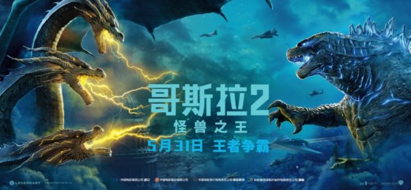 Godzilla-King-of-the-Monsters-intl-banner-600x278 