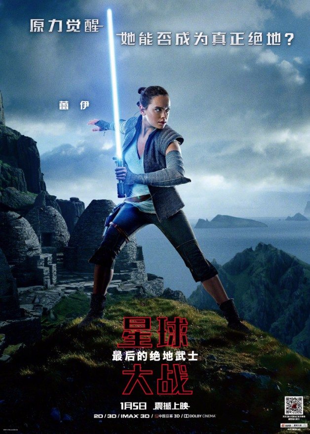 Daisy Ridley's Rey aparece en el nuevo póster internacional de Star Wars: The Last Jedi