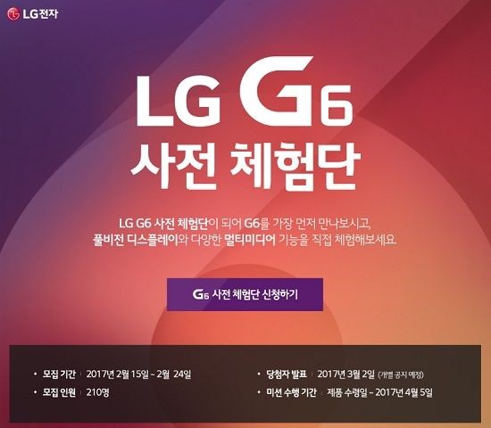 Comienza el programa de experiencia LG G6, 35000 personas ya se registraron