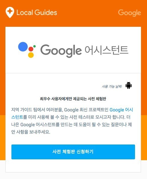 Comienza la prueba beta del Asistente de Google en Corea del Sur