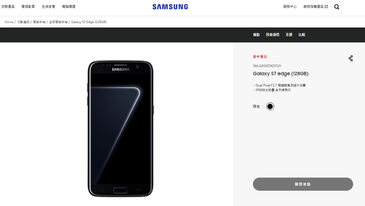 Galaxy S7 Edge color Black Pearl lanzado en Hong Kong