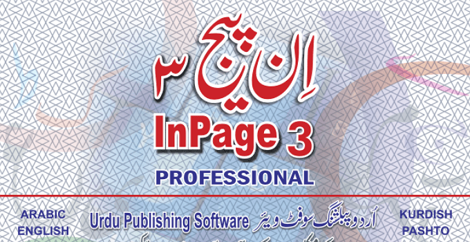 Inpage Professional: escribir urdu, árabe, kashmiri y balochi más fácil