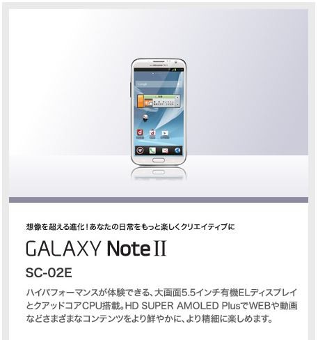 Japón recibirá el Samsung Galaxy Note 2 muy pronto