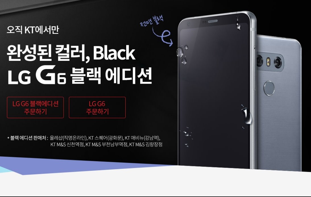 LG G6 Black Edition lanzado en Corea del Sur