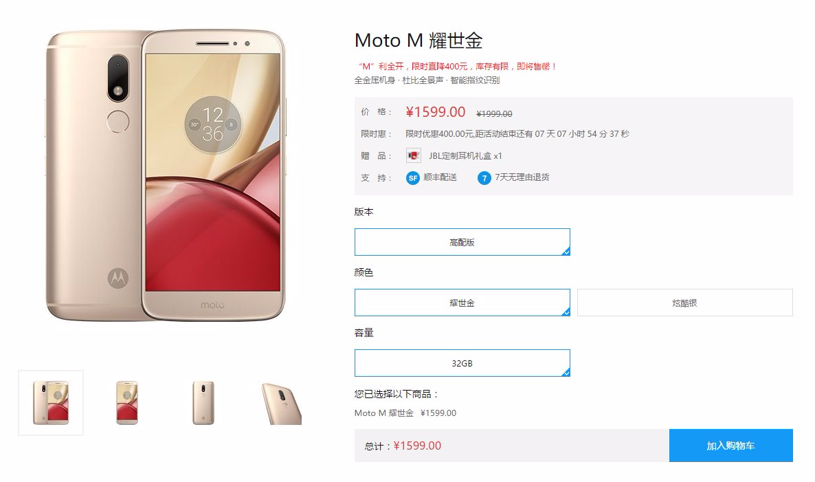 Moto M obtiene una caída de precio en China del 20%, disponible ahora por solo 1599 yuanes