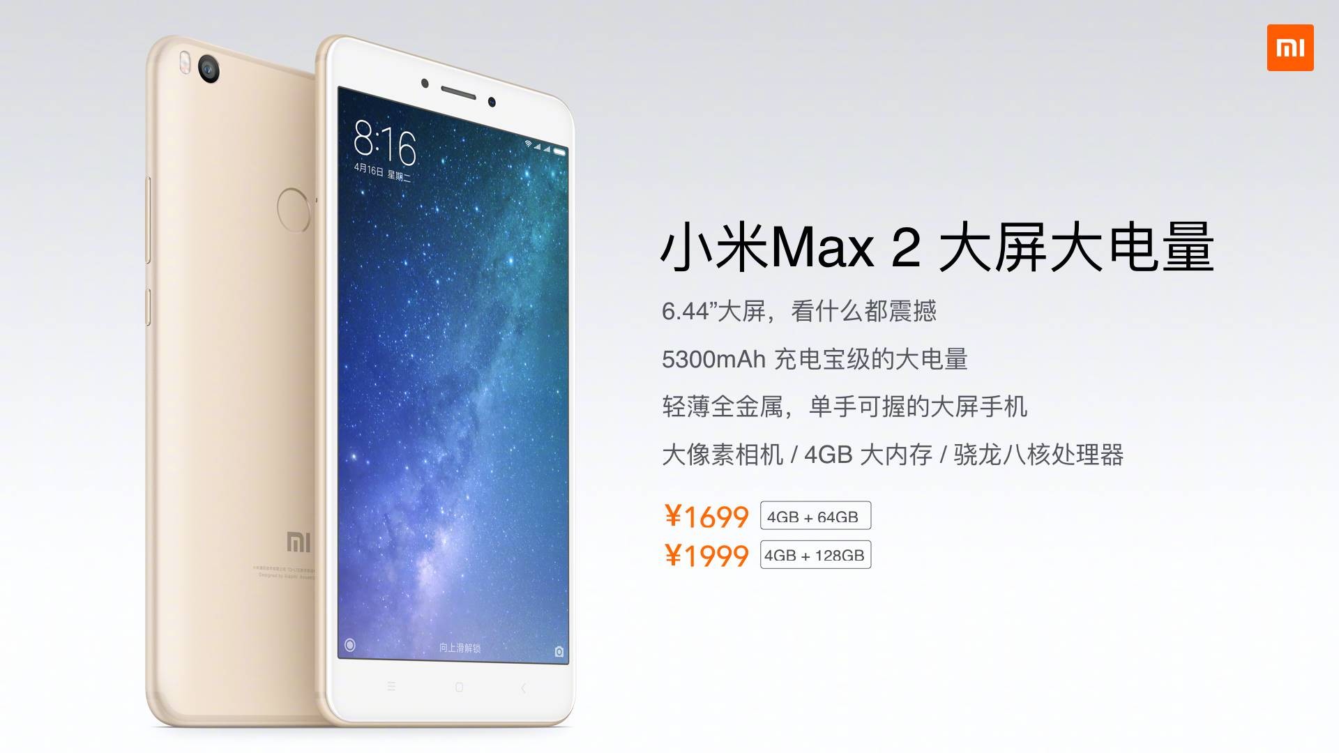Precio de Xiaomi Mi Max 2 confirmado en 1699 y 1999 Yuan para la variante de 64 GB y 128 GB