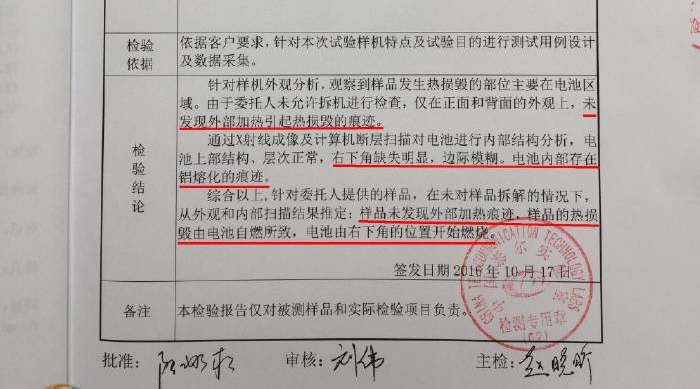 Primer informe de prueba de explosión de batería Note 7 en China