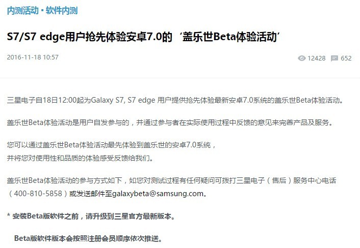 Samsung expande el programa beta Galaxy S7 y S7 Edge Nougat a China