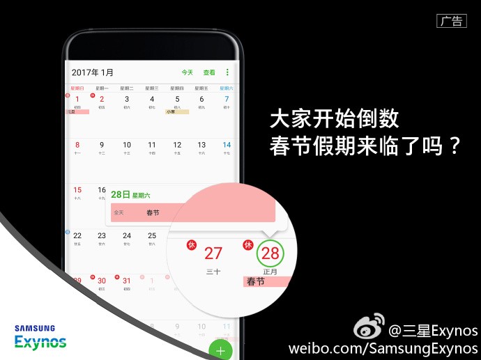 Samsung podría anunciar el Exynos 8895 el 28 de enero