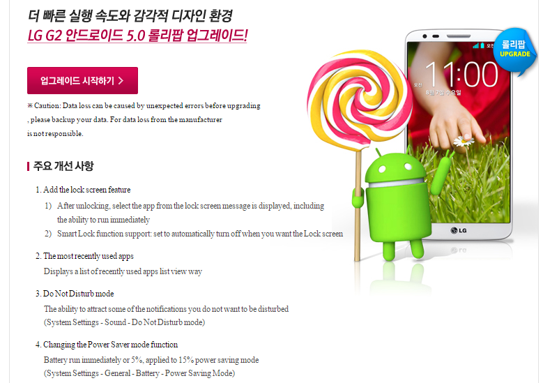 ¡Actualización de LG G2 Lollipop lanzada en Corea!